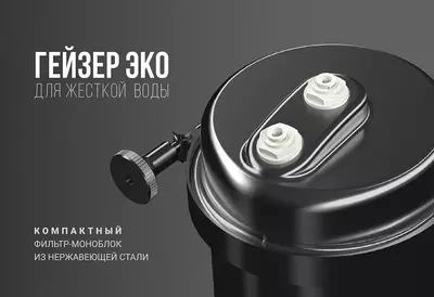 Geyser filtri - 1 900 000 so'm / dona