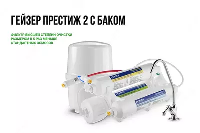 1 300 000 so'm / dona Geyser filtri