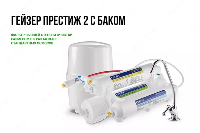 {0} so'mdan Geyser filtri