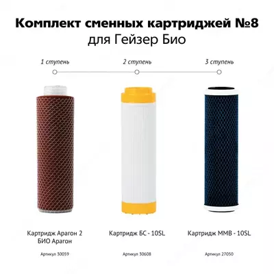 Geyser filtri - 790 000 so'm / dona