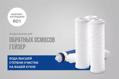 Geyser filtri - 690 000 so'm / dona