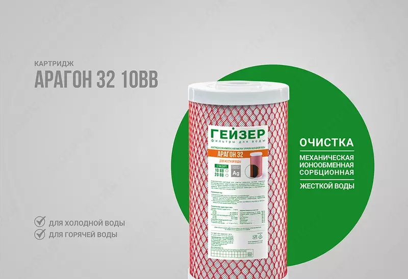 Картридж Арагон 32 ВВ10 - Прочая бытовая техника