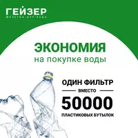 Geyser Smart filtri {0} so'mdan - SUV FILTRI