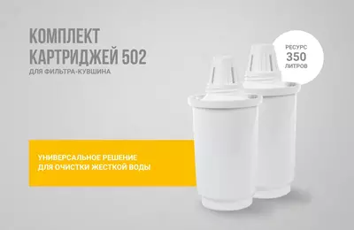 134 000 so'm / dona Filtrlar uchun almashtiriladigan filtr moduli - ko'zalar "Geyzer" (501) (katalon bilan)