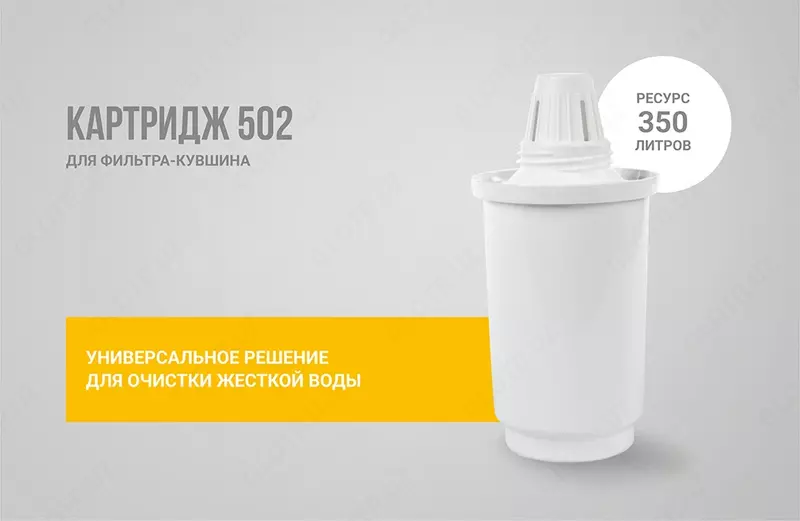 Filtrlar uchun almashtiriladigan filtr moduli - ko'zalar "Geyzer" (501) (katalon bilan) Ulgurji va chakana