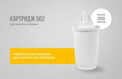 Filtrlar uchun almashtiriladigan filtr moduli - ko'zalar "Geyzer" (501) (katalon bilan) Ulgurji va chakana