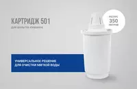 Filtrlar uchun almashtiriladigan filtr moduli - ko'zalar "Geyzer" (501) (katalon bilan) SUV FILTRI