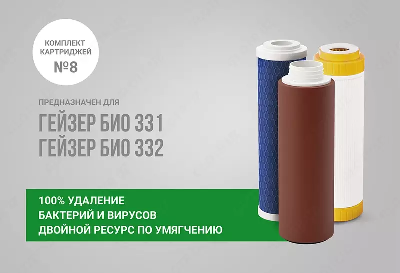 790 000 so'm Geyser filtri