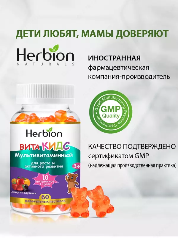 Vitaminlar Vita Kids Multivitaminli Herbion