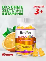 Витамины Вита Кидс Витамин С Herbion