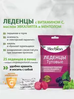 Леденцы Herbion со вкусом Тутовника