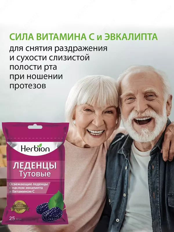 Леденцы Herbion со вкусом Тутовника