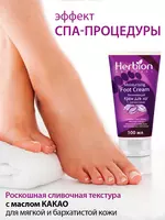 Kakao yog'li Herbion namlantiruvchi oyoq kremi