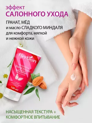 Цена по запросу Увлажняющий крем для рук Herbion