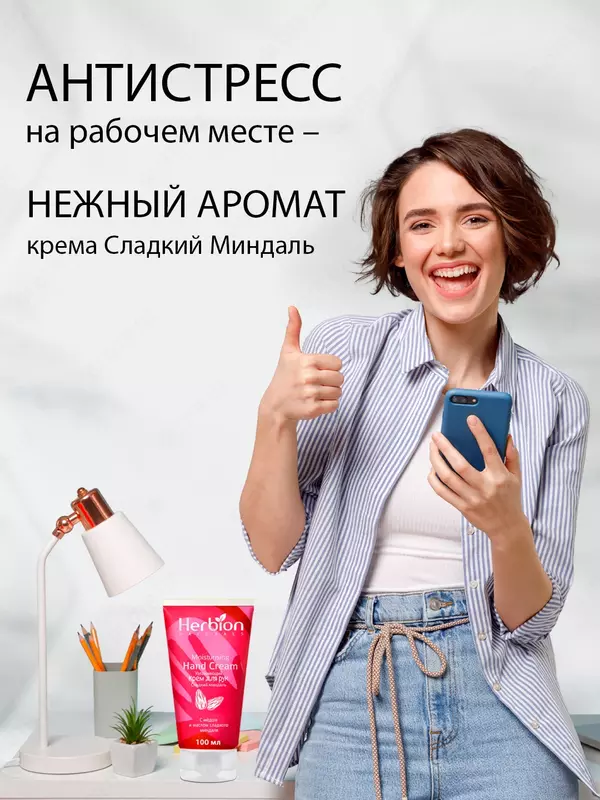 Увлажняющий крем для рук Herbion