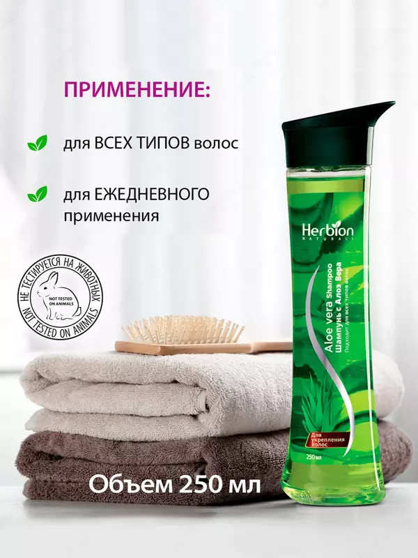 Шампунь для волос Алоэ Вера Herbion