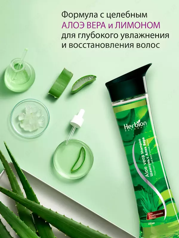 по запросу Шампунь для волос Алоэ Вера Herbion