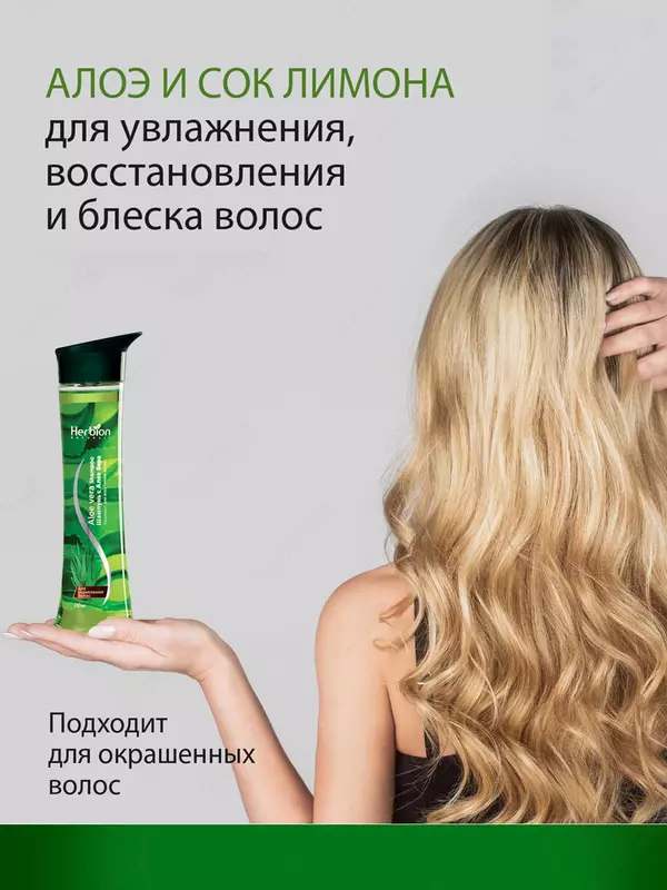 Шампунь для волос Алоэ Вера Herbion