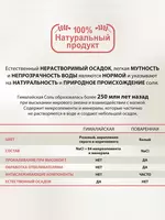 Гималайская соль Herbion