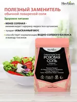 Himoloy pushti tuzi Herbion