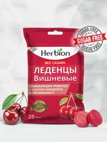 Леденцы Herbion