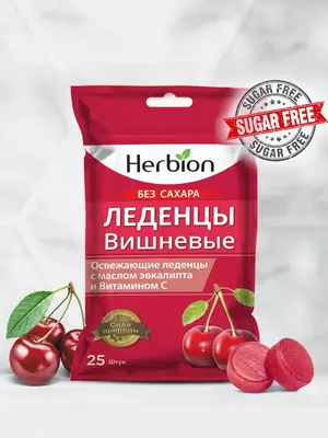 Леденцы Herbion
