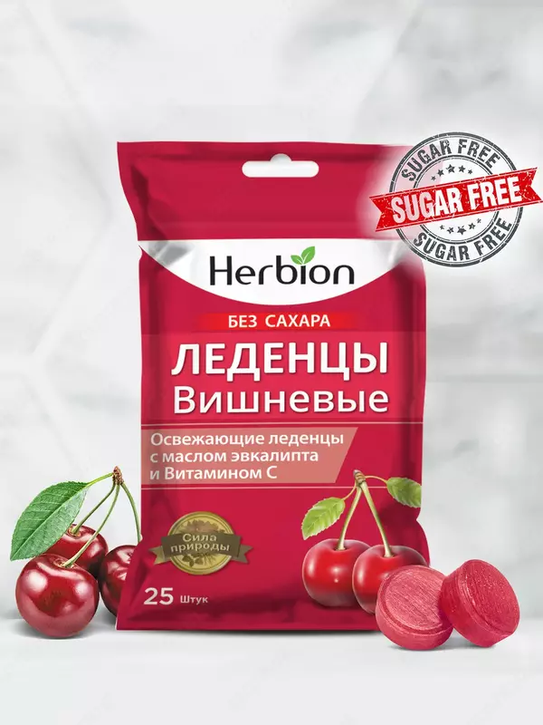 Леденцы Herbion