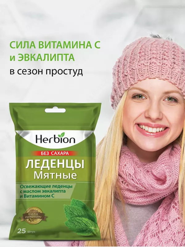 по запросу Леденцы HERBION со вкусом мяты