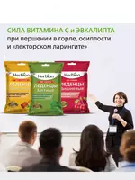 Леденцы HERBION со вкусом мяты