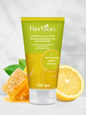 Отшелушивающий гель для умывания Herbion
