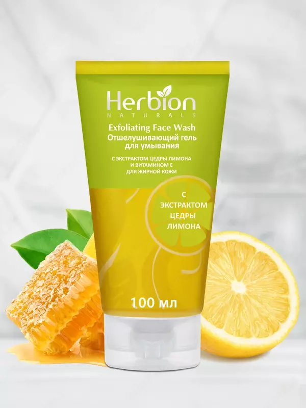 Отшелушивающий гель для умывания Herbion