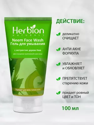 Гель для умывания Herbion с экстрактом дерева Ним