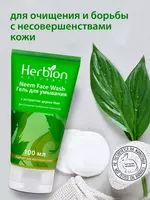 по запросу Гель для умывания Herbion с экстрактом дерева Ним