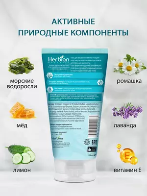 для умывания Herbion с морскими водорослями