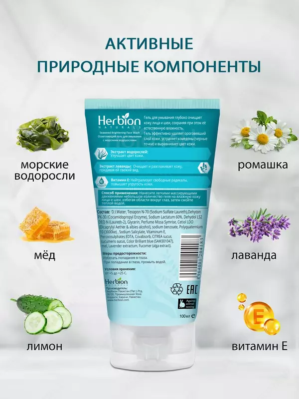 для умывания Herbion с морскими водорослями