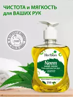 Гель для мытья рук с экстрактом дерева НИМ 250 мл Оптом и розница