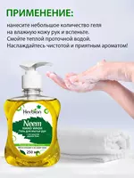 Гель для мытья рук с экстрактом дерева НИМ 250 мл - Herbion Naturals Uzbekistan