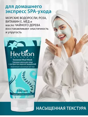 с экстрактом морских водорослей