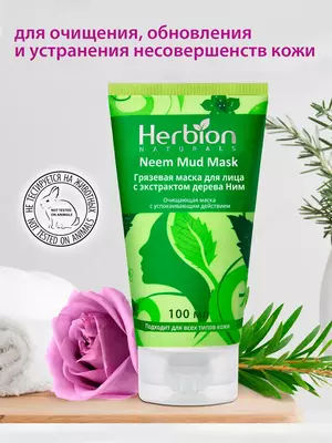 Грязевая маска для лица