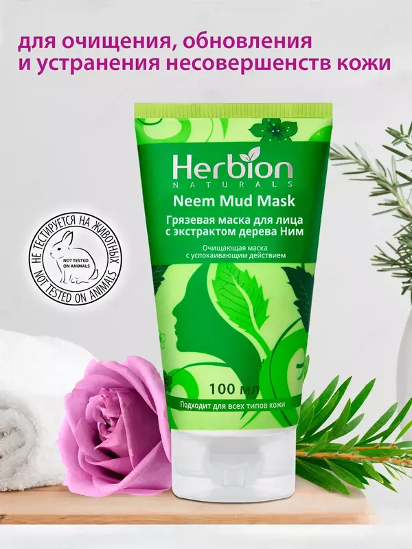 Грязевая маска для лица