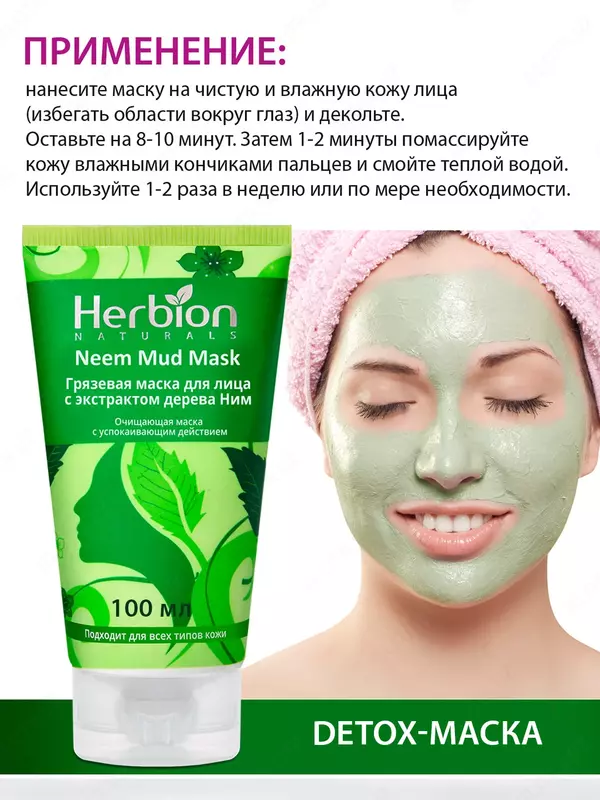 с экстрактом дерева Ним