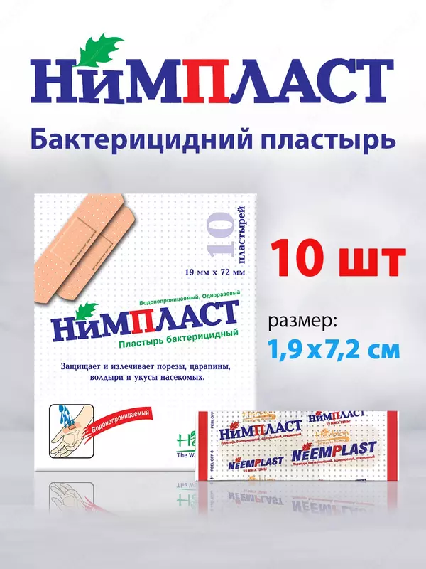 Пластырь Herbion Нимпласт