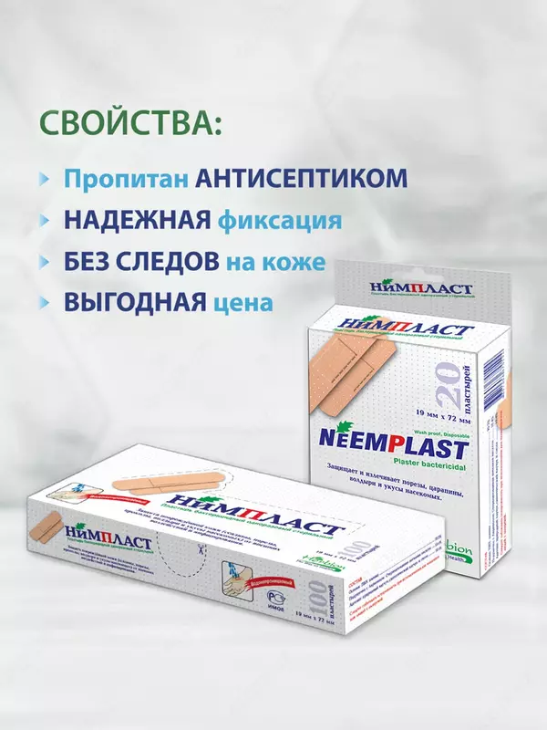 Пластырь Herbion Нимпласт