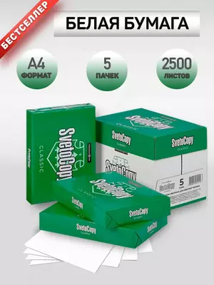 Бумага для офисной техники Svetocopy A4