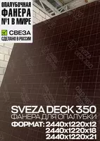 Финская фанера Sveza Deck
