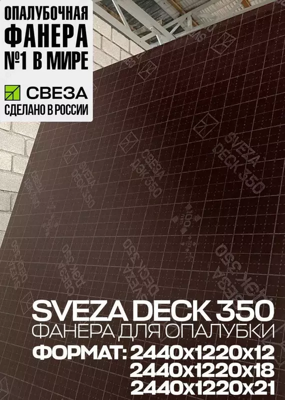 Финская фанера Sveza Deck