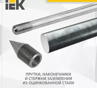 Стержен заземления