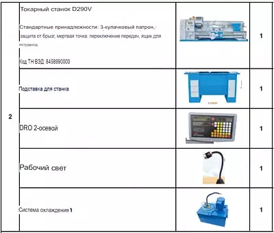 D290V Токарный станок