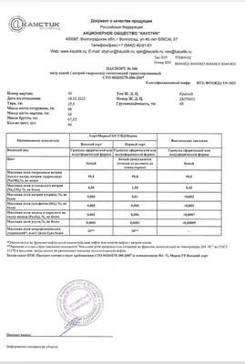 Каустическая сода (натр едкий) - Цена по запросу
