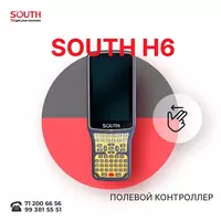  SOUTH контроллер H6 - 